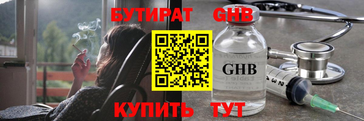 БУТИРАТ 1.4BDO  Вход с VPN  Бутират  Серов 