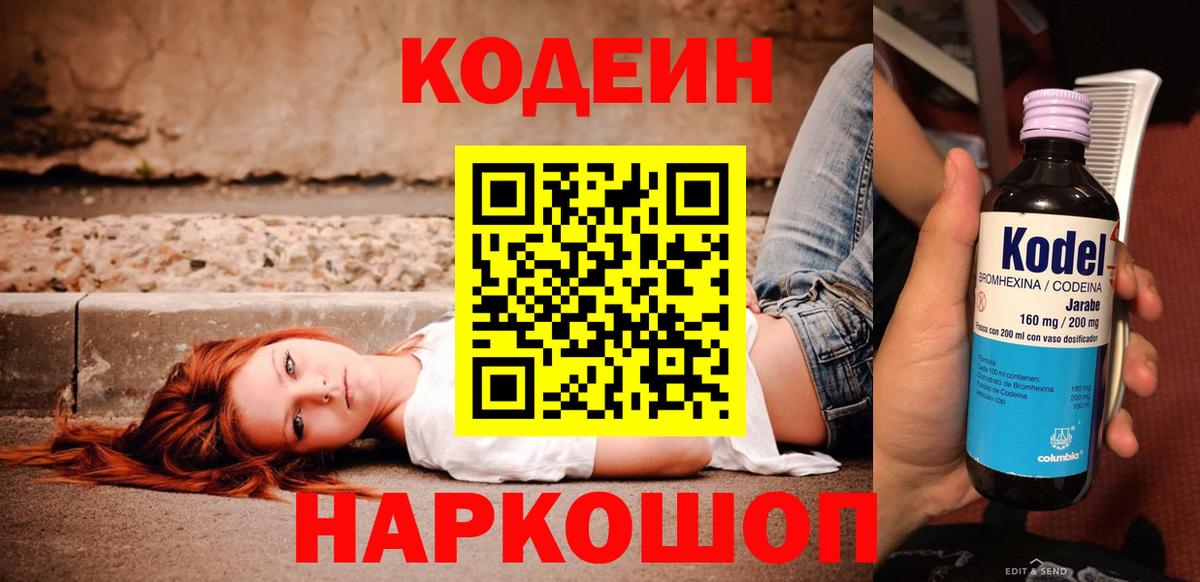 Серов  Кодеиновый сироп Lean напиток Lean (лин)  Вход с VPN 